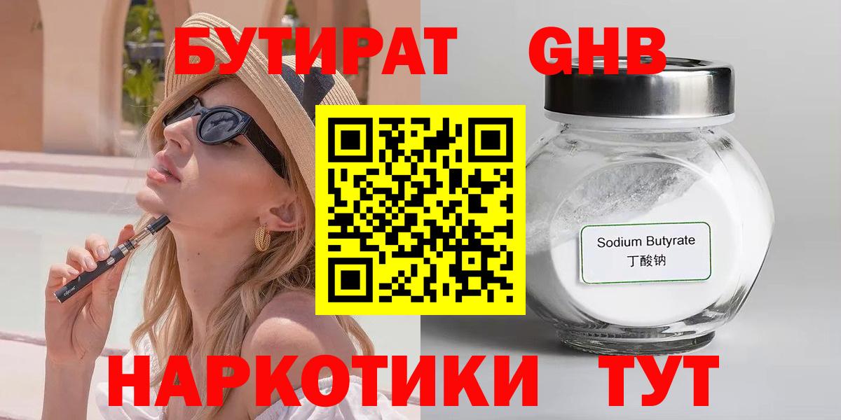 Новочебоксарск  БУТИРАТ вода  Бутират  Вход с VPN 