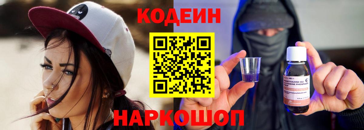 Codein напиток Lean (лин)  Codein Purple Drank  Новочебоксарск  Вход с VPN 